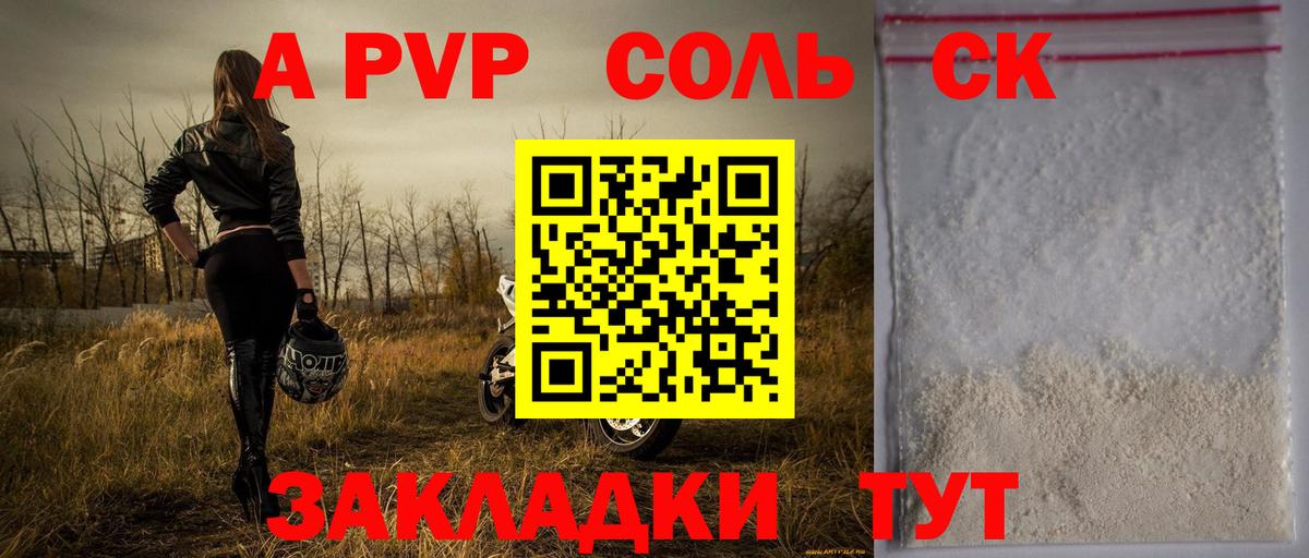 Alfa_PVP крисы CK  Вход с VPN  закладка  Саянск  A PVP VHQ 