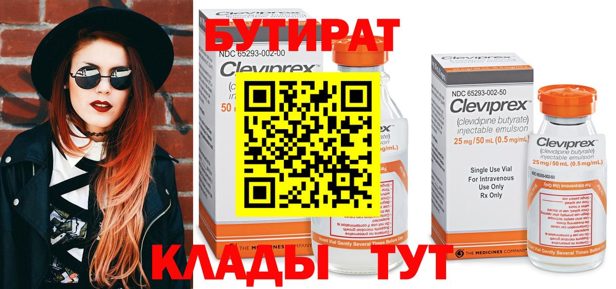БУТИРАТ BDO Саянск