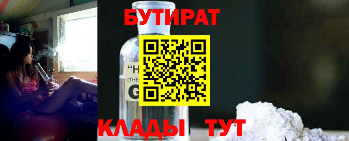 БУТИРАТ Butirat  Вход с VPN  Саянск 