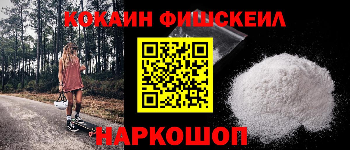 Кокаин  Вход с VPN  Саянск  Кокаин FishScale  Cocaine VHQ 