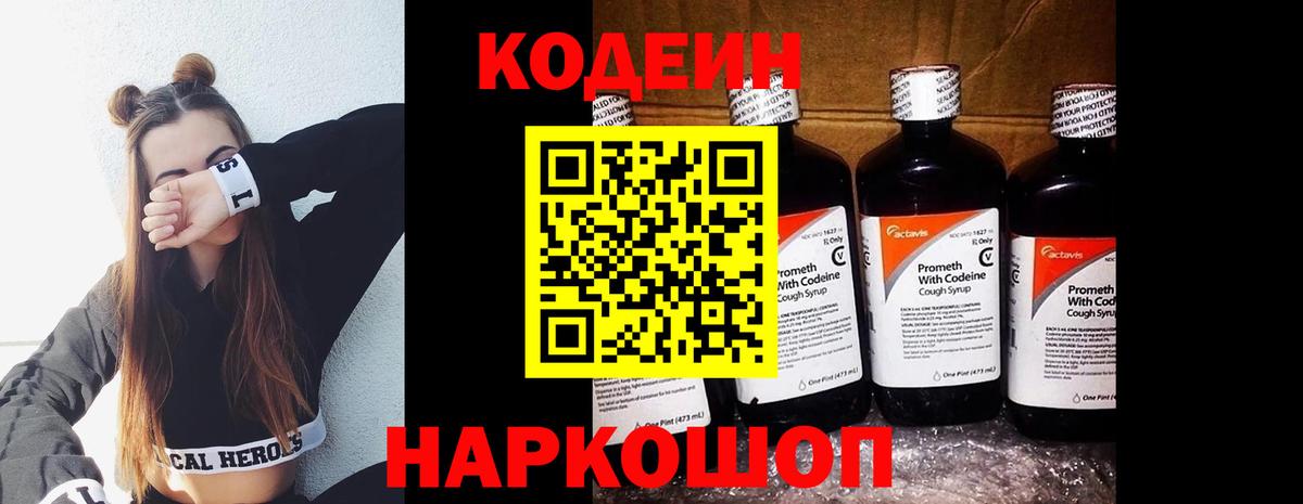 Саянск  Кодеин Purple Drank  Вход с VPN 