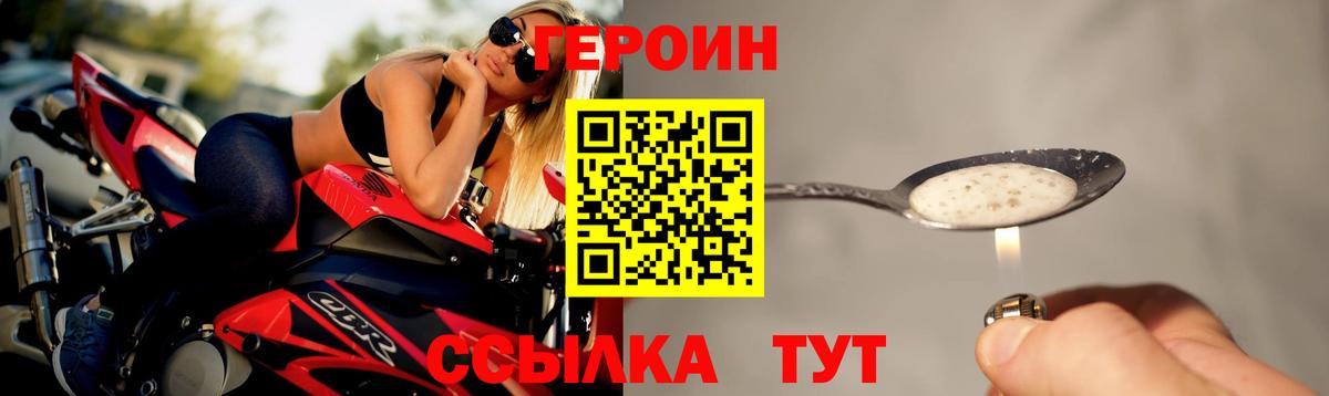 ГЕРОИН Heroin  Вход с VPN  Саянск 