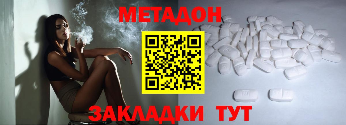 Метадон белоснежный Саянск